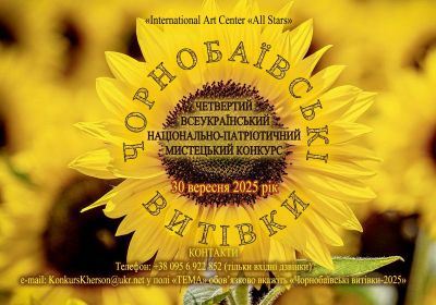 Заставка Чорнобаївські витівки-25 2